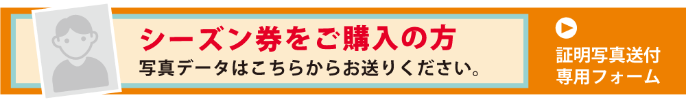 証明写真送付専用フォーム